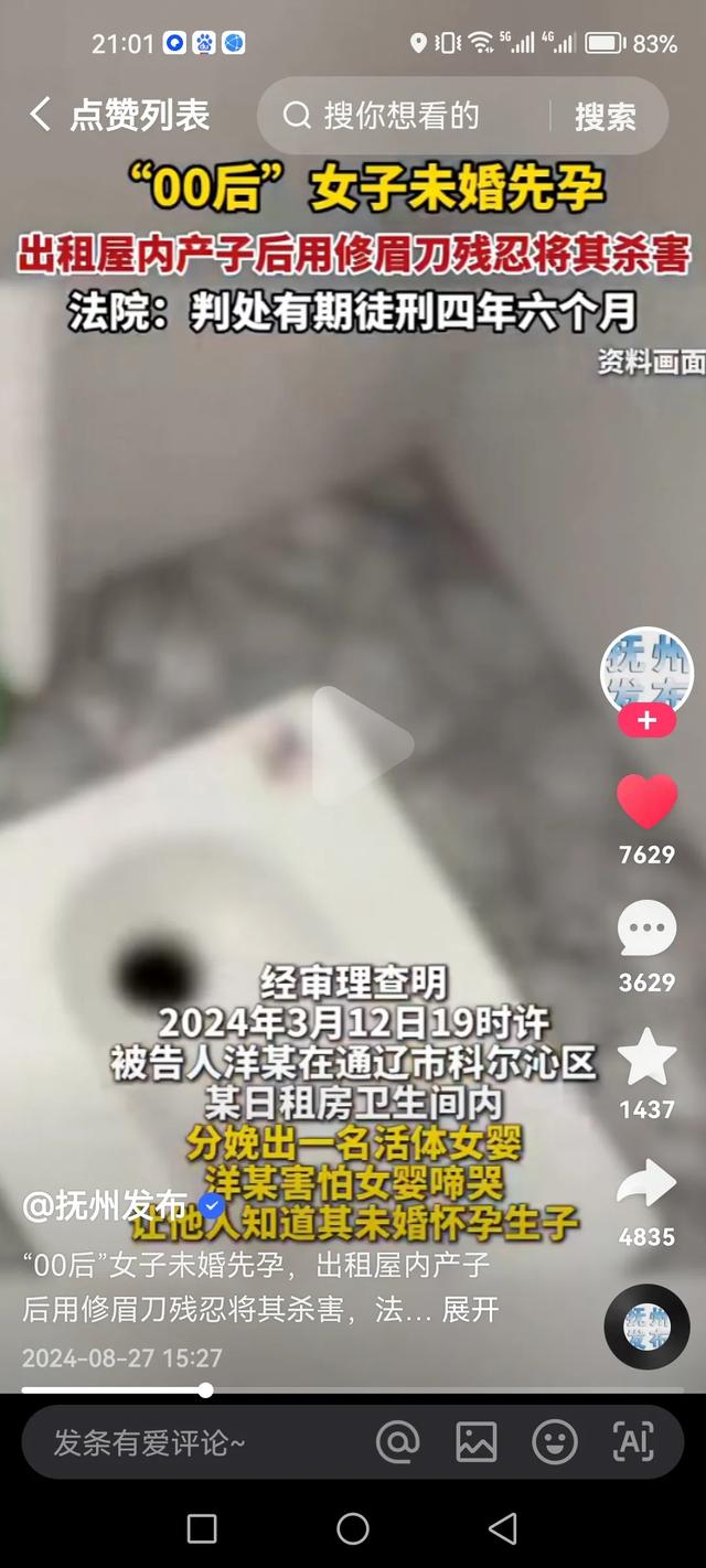 判了！00后女子出租屋内产子后用金属修眉刀残忍将孩子杀害