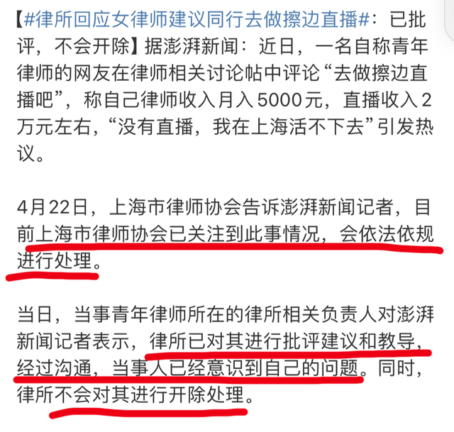 美女律师擦边直播月入2万，闹大后咬口否认是开玩笑，律所回应了