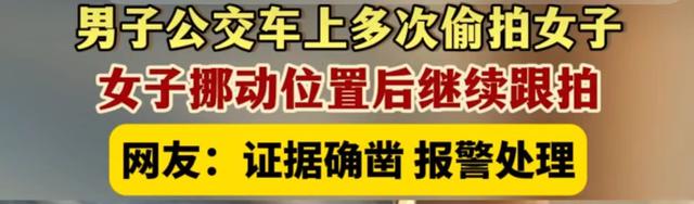 男子用鞋子上的摄像头伸入女孩裙底，一次不够还拍多人，警方介入