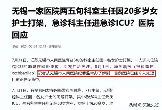 医院2名主任为情打架, 一人重伤进ICU, 美女护士被扒，纪委介入