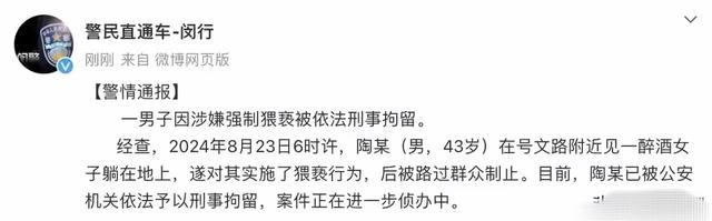 突发！上海一女子倒地不起，遭陌生中年男子脱衣袭胸摸隐私部位