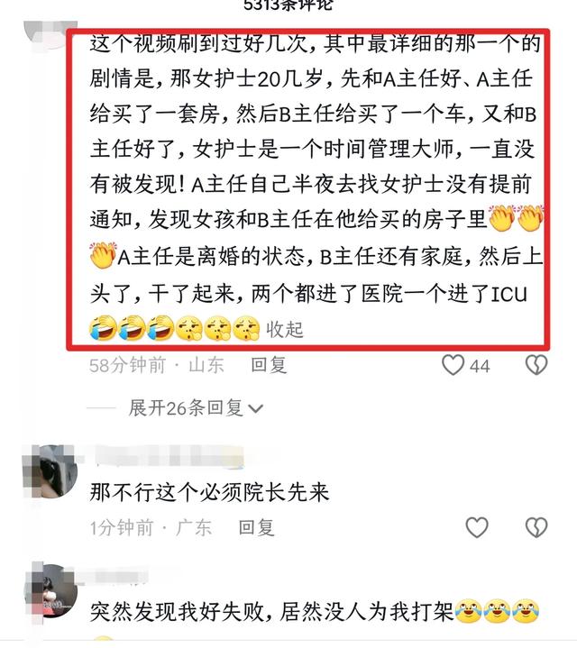 事大了！网传两个50岁医院主任为美女护士打架进ICU？网友曝内情