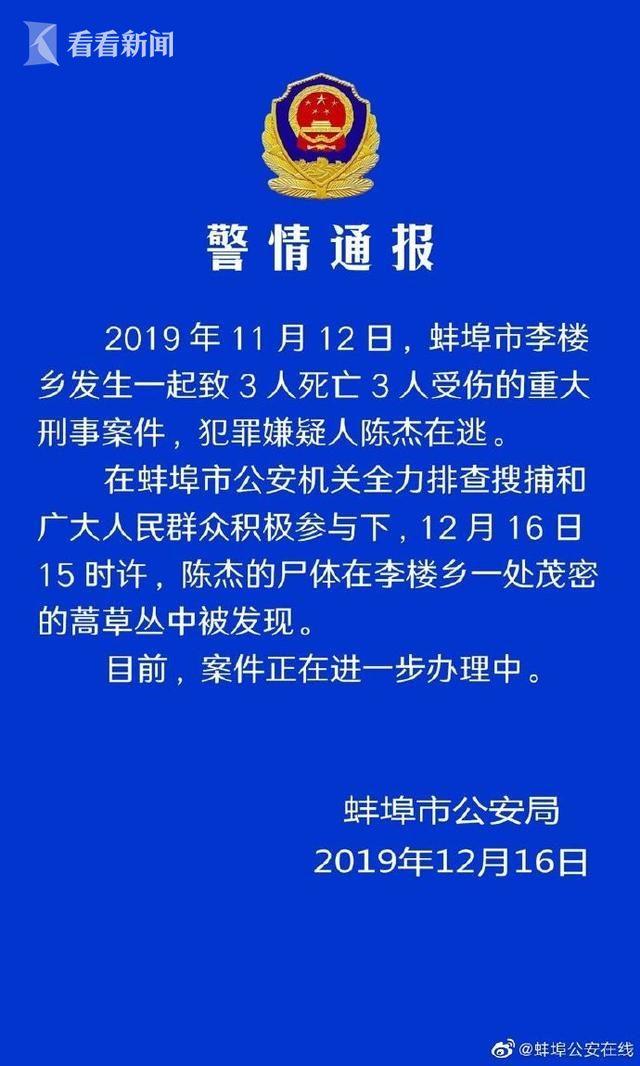 杀害表哥1家3口！嫌犯尸体被找到 警方曾悬赏20万