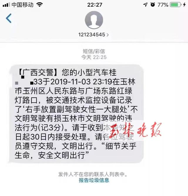 广西一车主开车摸副驾靓女大腿，被扣3分？真相让人大跌眼镜…