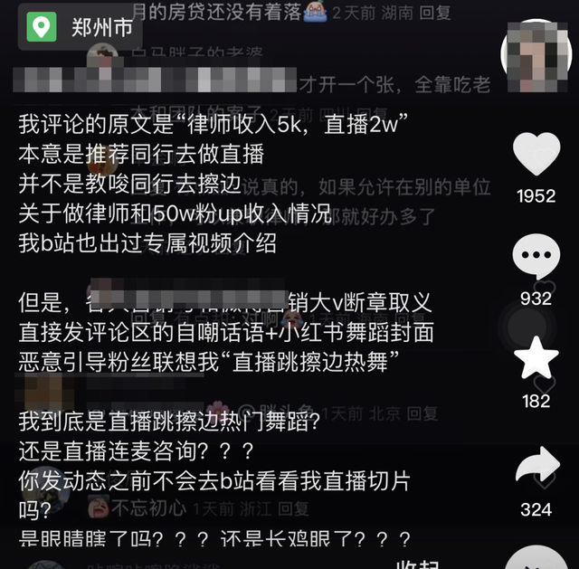 美女律师擦边直播月入2万，闹大后咬口否认是开玩笑，律所回应了