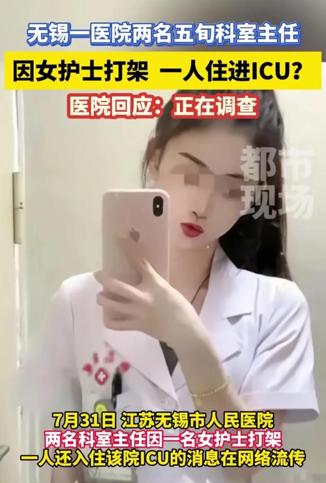 事大了！网传两个50岁医院主任为美女护士打架进ICU？网友曝内情