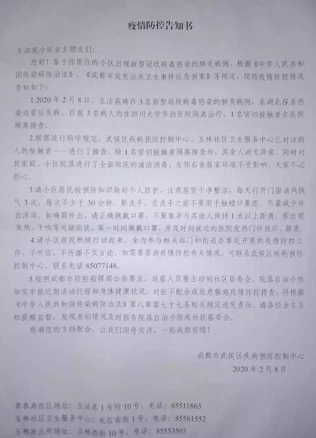 警方通报！故意隐瞒湖北行程 成都玉洁苑确诊患者被立案侦查