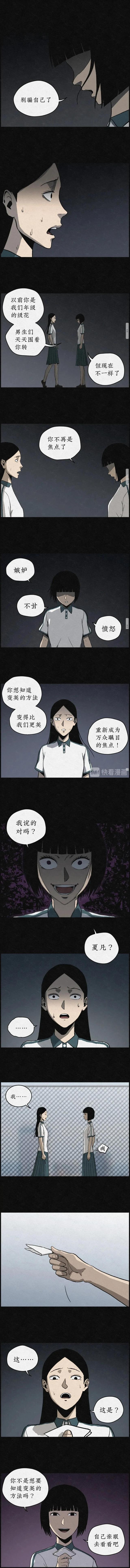 人性漫画：《哈哈镜》新学期班上的丑女居然诡异的变美