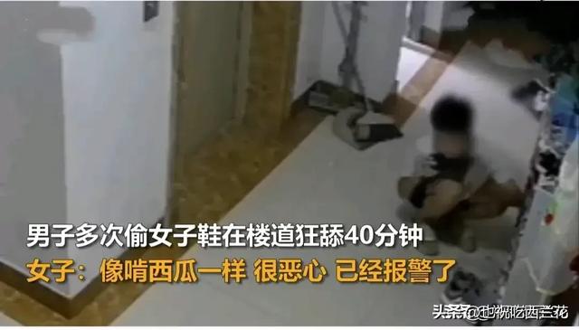 曝光了！变态小伙楼梯间猥琐舔舐住户门前女鞋，警察：正在调查