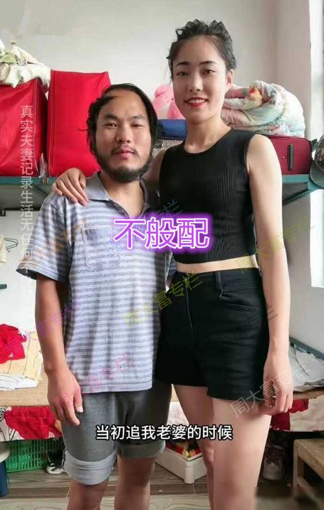 丑男子和长腿美女结婚，网友：他们不般配，想不通我究竟差在哪里