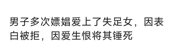 卖淫女拒亲嘴被嫖客殴打，嫖客扬言「弄死她」后被捅死