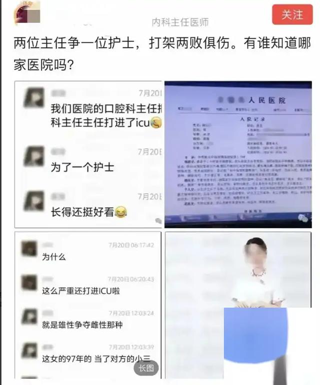 又闹大了 ！无锡医院主任为情打架后续：美女护士被扒，纪委介入。