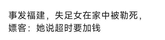 卖淫女拒亲嘴被嫖客殴打，嫖客扬言「弄死她」后被捅死