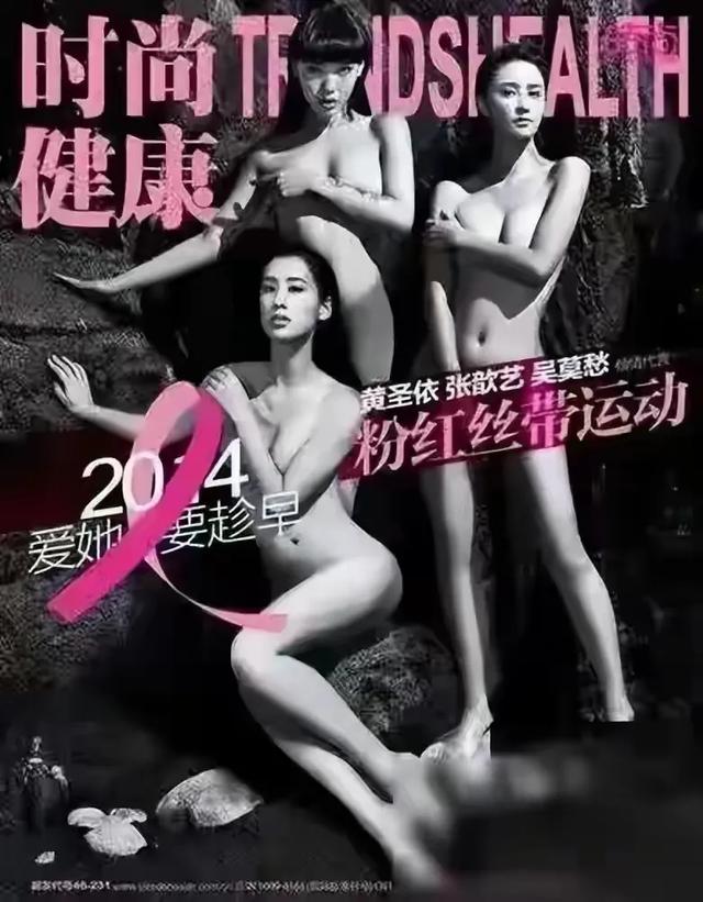 娱乐圈惊曝！美女大咖全裸真相？是为粉红丝带健康公益事业宣传