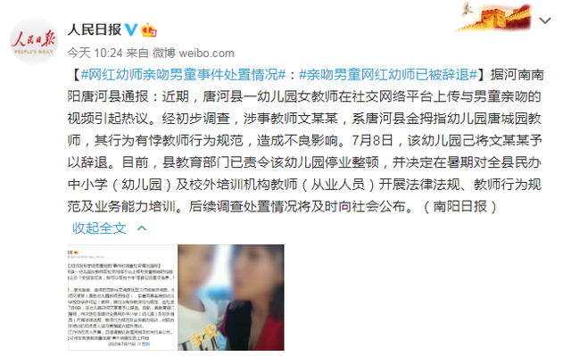 女幼师发布亲吻男童视频引热议！官方最新通报