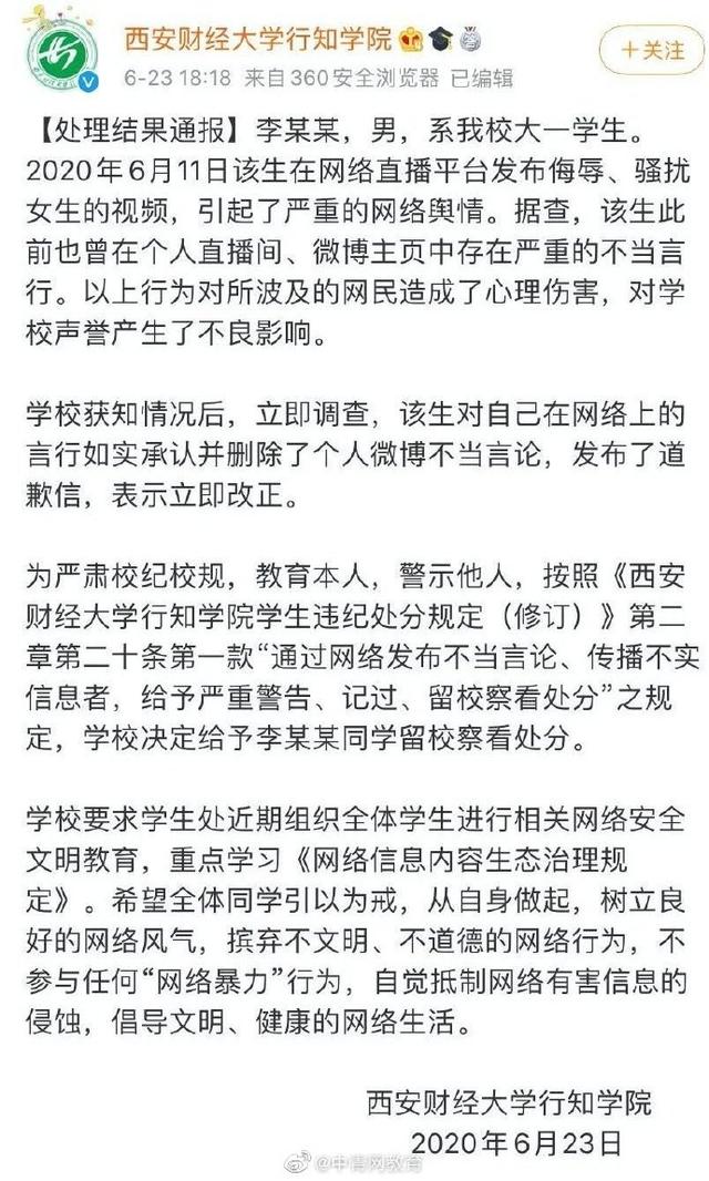 男生校园直播侮辱女生，通报来了……