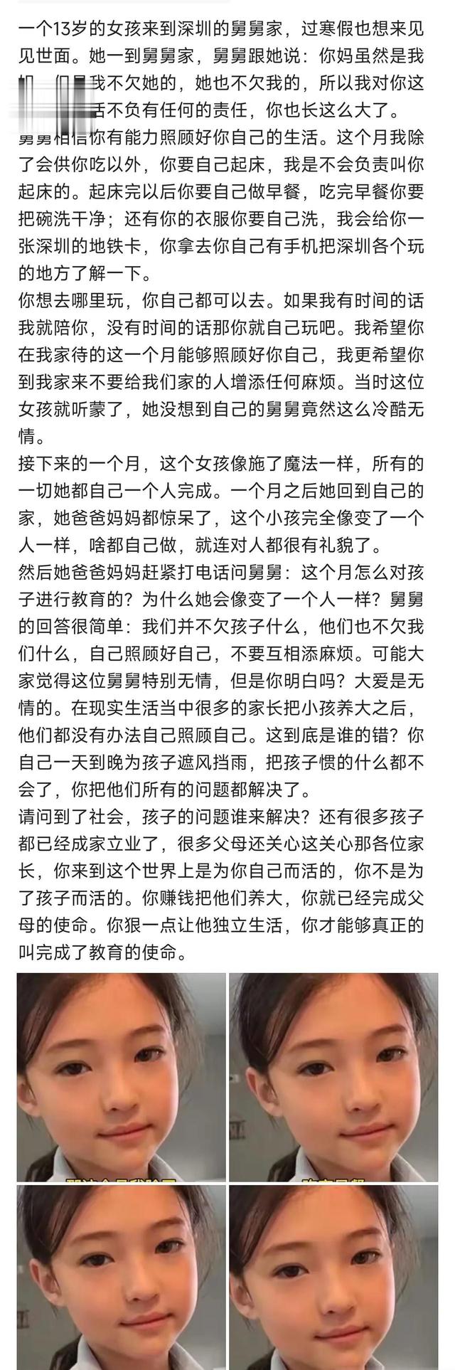 一个13岁的女孩来到深圳的舅舅家，过寒假也想来见见世面。