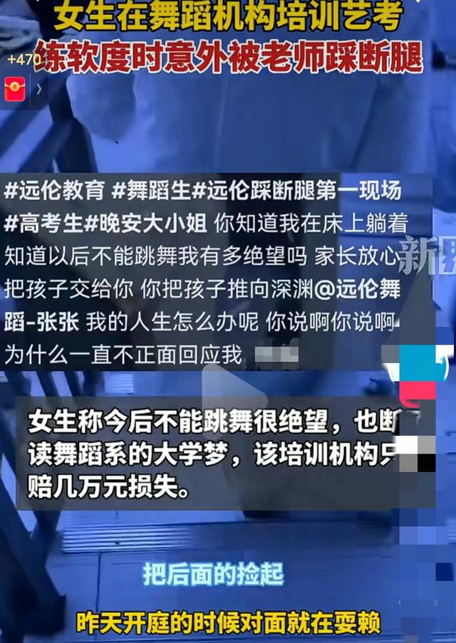 残忍！女孩在舞蹈机构被老师活生生踩断腿，机构只想用5万了事?