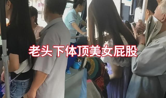 无耻！西安大雁塔景区老头用下体顶美女屁股，评论区让人笑喷！