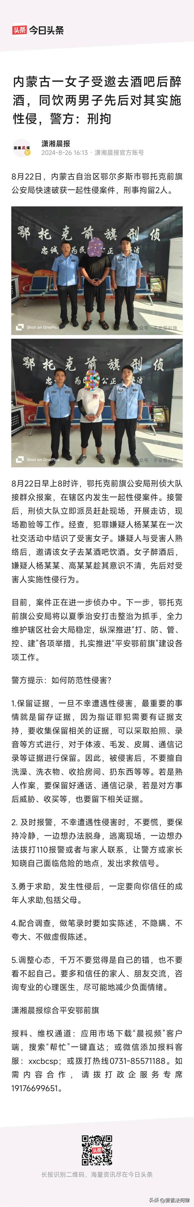 女子受邀去酒吧，醉酒后遭网友轮流性侵，警方介入，网友竟这样说