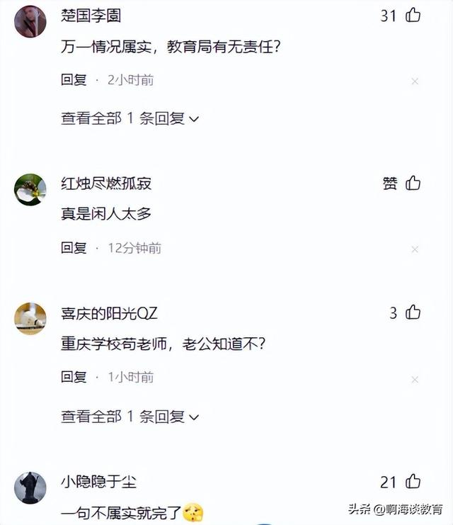 “我手工活一窍不通”，广东一小学校长与女主任不雅聊天记录曝光