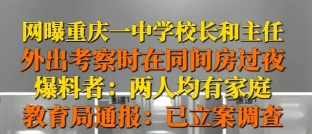 闹大了！曝唐校长苟主任一起过夜，两人“底裤”都快被扒光了