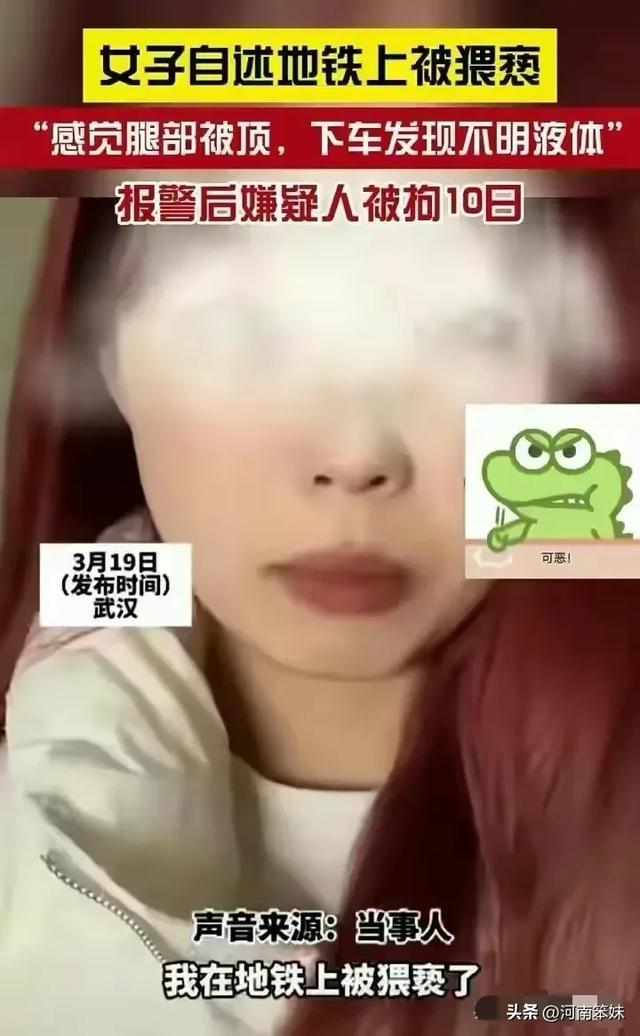 女子坐地铁被侵犯，发现裤子湿了一片！警方介入，结局亮了