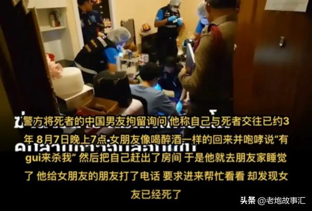 28岁美女在泰被割喉！房内搜出毒品，中国男友发声：被鬼上身索命