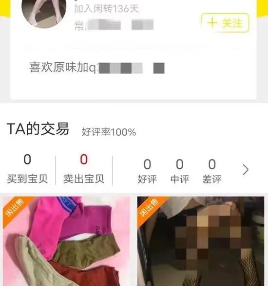 17岁女高中生卖原味裤子和黑丝的疯狂方式：都是秒出的