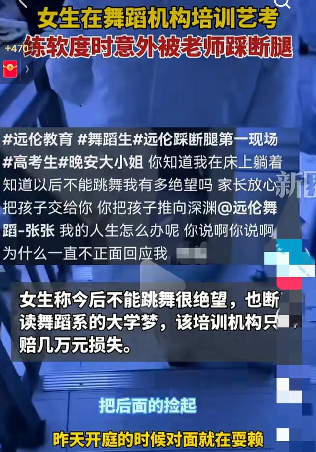 残忍！女孩在舞蹈机构被老师活生生踩断腿，机构只想用5万了事?