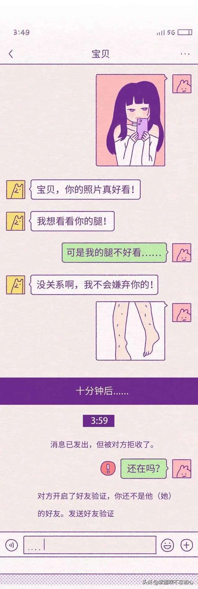 如果女友有旺盛的“体毛”，你会介意吗？（漫画揭晓）