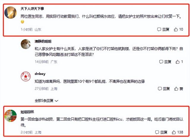 又闹大了 ！无锡医院主任为情打架后续：美女护士被扒，纪委介入。