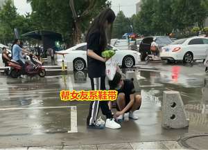 光脚美女踩男人(卑微的爱情男子遇积水怕女友鞋弄湿，脱鞋给她穿自己赤脚趟水走)