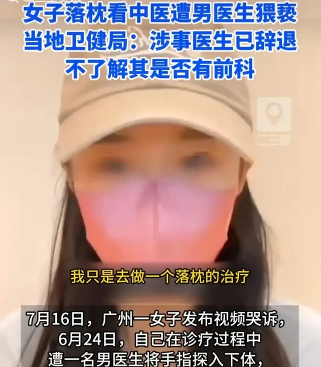 崩溃！美女遭医生插入私处猥亵，卫健局不了解情况，警方关闭评论