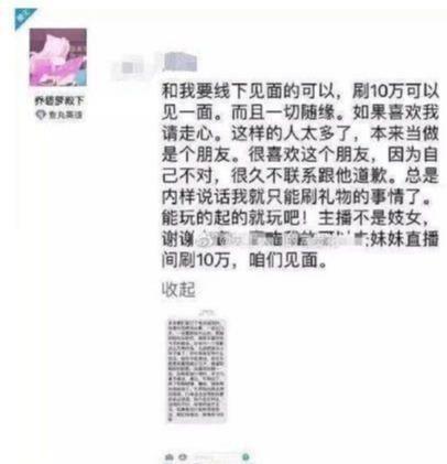 为女主播狂砸10万，发现朝思暮想的女神是中年发福的大妈？