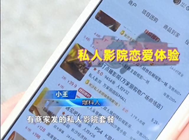 藏不住了！私人影院乱象曝光，明码标价提供18岁美女“亲胸”服务