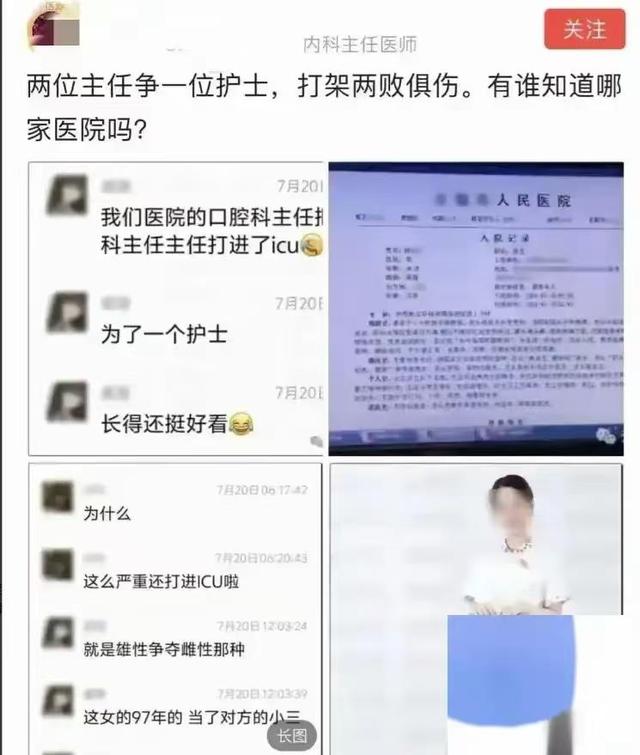 又闹大了 ！无锡医院主任为情打架后续：美女护士被扒，纪委介入。