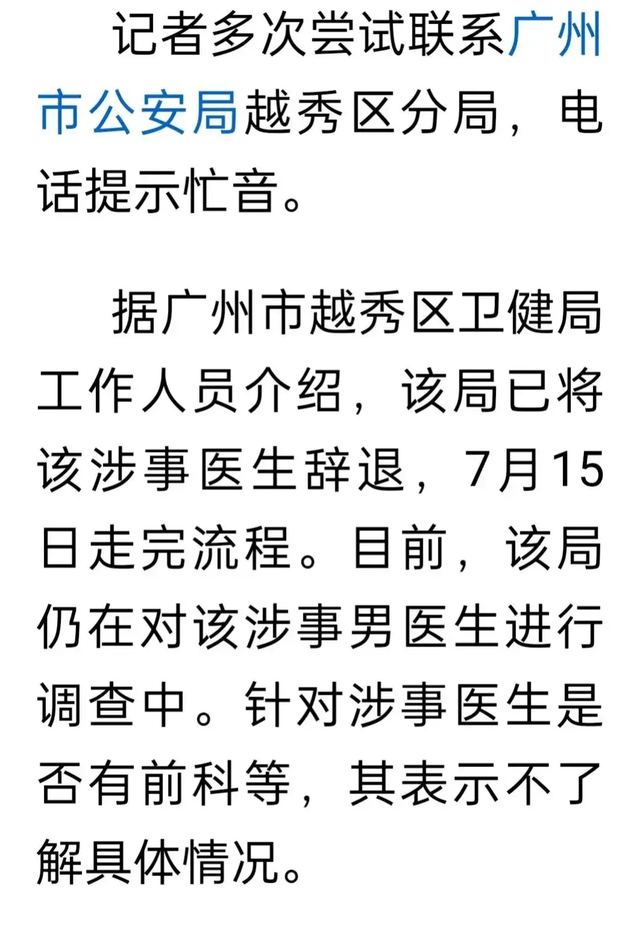 崩溃！美女遭医生插入私处猥亵，卫健局不了解情况，警方关闭评论