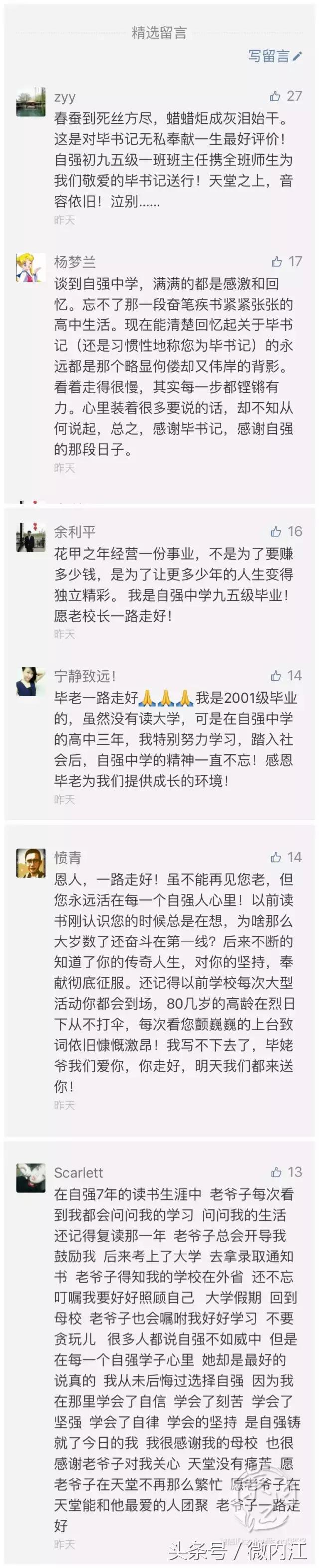 昨天，无数内江威远人，自发前来送一位老校长