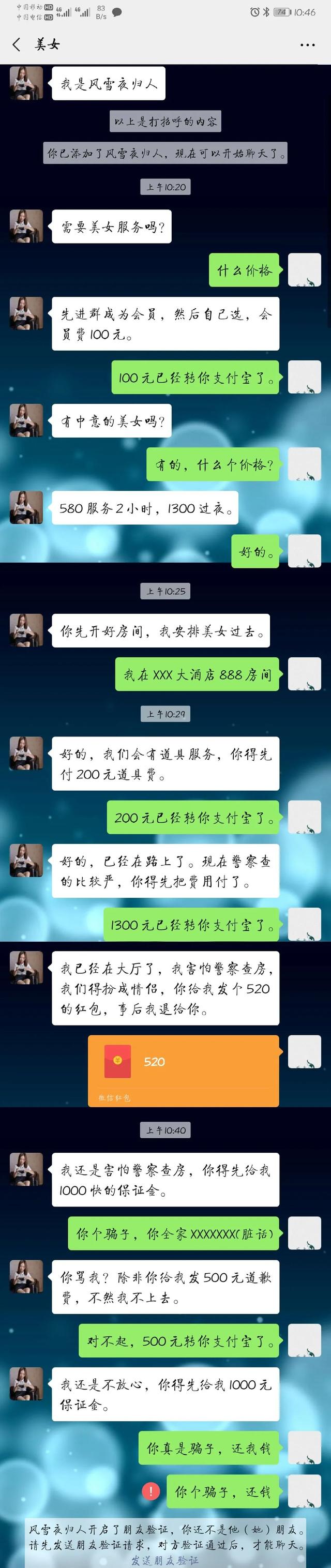 江苏常州：“抠脚大汉”扮美女网络招嫖 溧阳警方千里奔袭“一窝端”