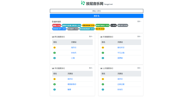 放屁音乐网-一个有意思的宝藏音乐网站