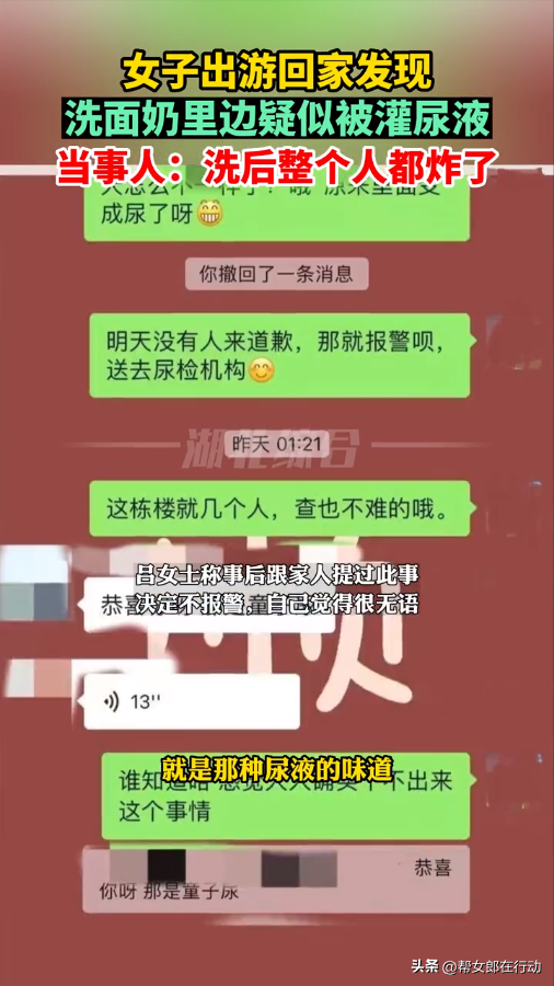 “给我洗面奶里面放尿”，女子出游回家用尿液洗脸，公用卫生间遭人“暗算”