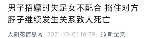 卖淫女拒亲嘴被嫖客殴打，嫖客扬言「弄死她」后被捅死