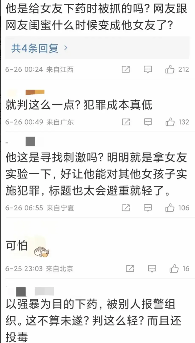 离大谱！浙江一男子多次给女友下药引发热议，原因是寻求刺激