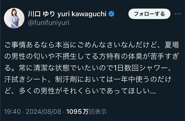 日本美女主播因发表男性汗臭味言论，遭网友攻击，还被公司炒鱿鱼