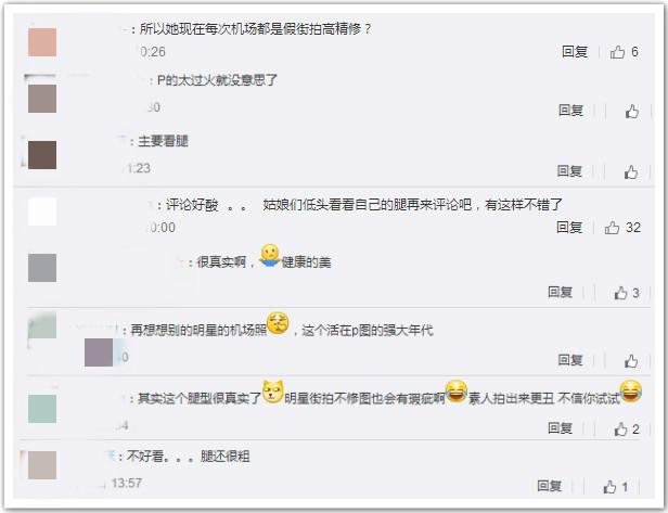 袁姗姗不穿裤子就出门了？网友：这双腿太真实了