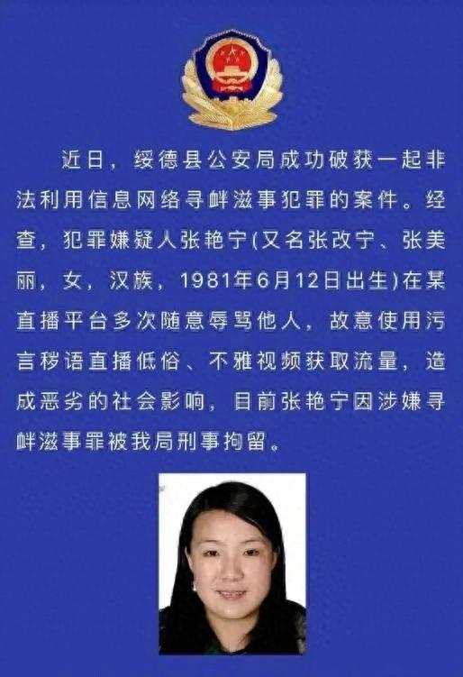 警方公开征集女网红“张美丽”违法犯罪线索！为何要严打女网红？