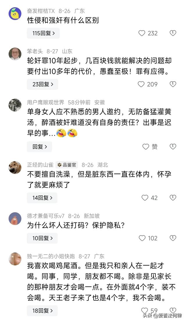 女子受邀去酒吧，醉酒后遭网友轮流性侵，警方介入，网友竟这样说