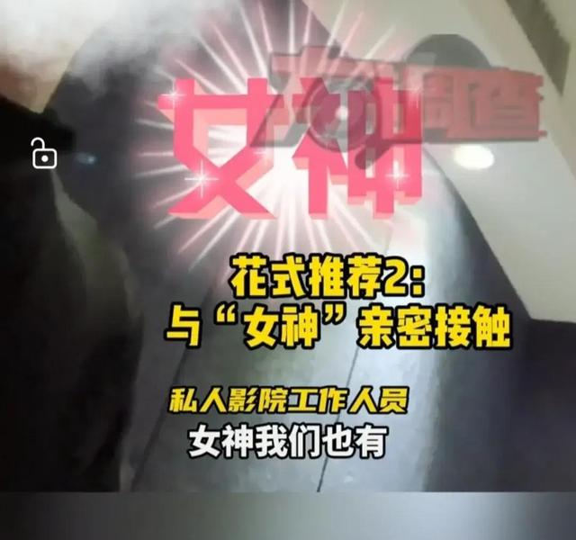 长沙私人影院惊现小姐姐陪看服务，只要加钱就可以亲嘴、摸胸！