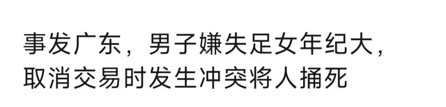 卖淫女拒亲嘴被嫖客殴打，嫖客扬言「弄死她」后被捅死